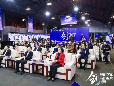 欣芮科技助力创智汇宝山赢未来公开会